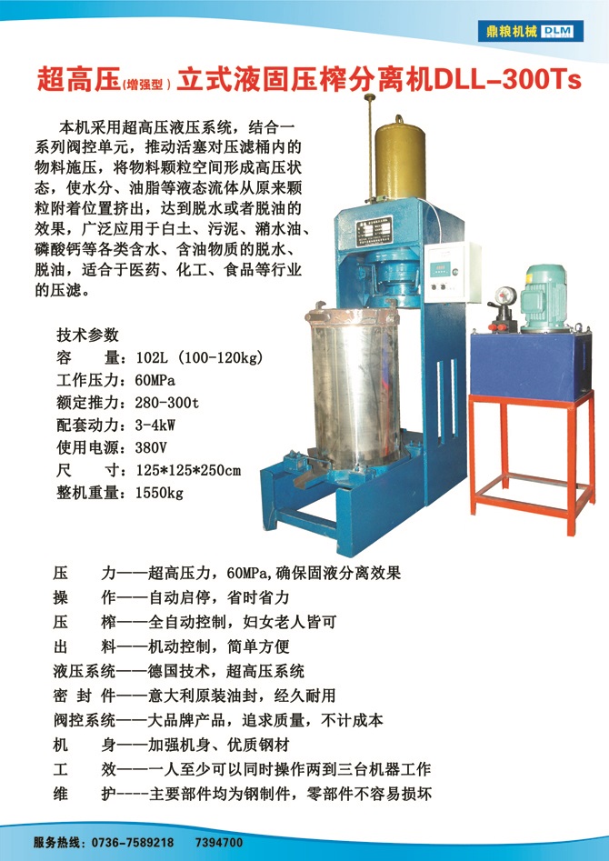 液固分離壓榨機(jī)300TS,污泥處理，藥材壓榨，油渣處理，白土壓榨，水果榨汁