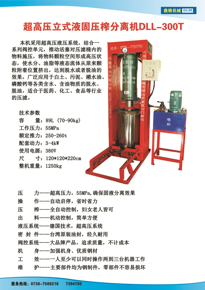 液固分離300t,油泥壓榨機(jī)，固液分離機(jī)，污泥脫液機(jī)，化工原料壓濾機(jī)