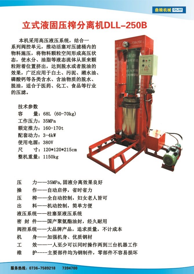 液固分離壓榨機(jī)250B,污泥處理，藥材壓榨，油渣處理，白土壓榨，水果榨汁